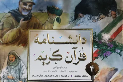بخش حوزوی نمایشگاه قرآن
