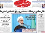 صفحه نخست روزنامه‌های شنبه ۲۸ تیر ۱۴۰۴