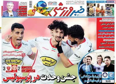 روزنامه خبر ورزشی