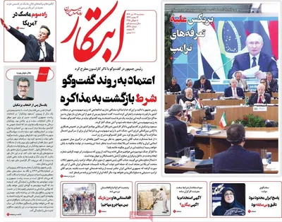 صفحه نخست روزنامه‌های سه‌شنبه ۱۷ تیر ۱۴۰۴