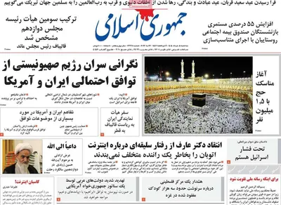صفحات نخست روزنامه‌های سه‌شنبه ۵ خرداد ۱۴۰۵