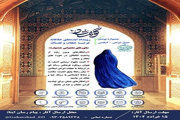 اعلام فراخوان جشنواره پوشش اصیل ایرانی ـ اسلامی در کردستان