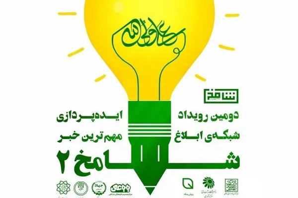 اعلام فراخوان رویداد ایده‌پردازی ویژه عید غدیر و دهه ولایت