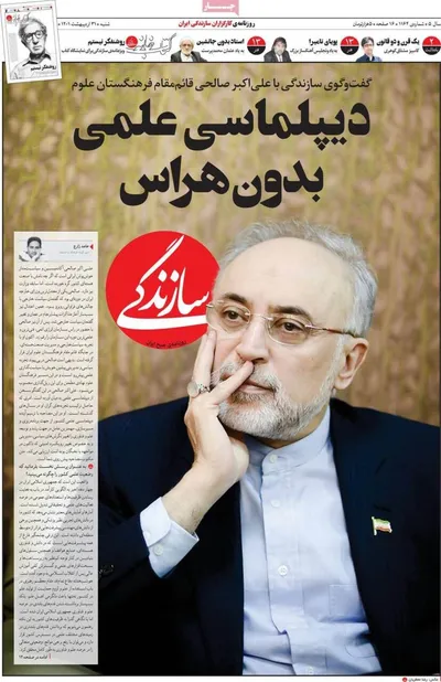 روزنامه سازندگی