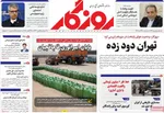 صفحه نخست روزنامه‌های شنبه ۲ آبان ۱۴۰۴