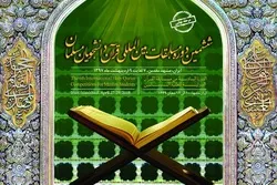 19 Qaris, 25 Memorizers to Attend Finals of 6th Int’l Quran Contest for Students