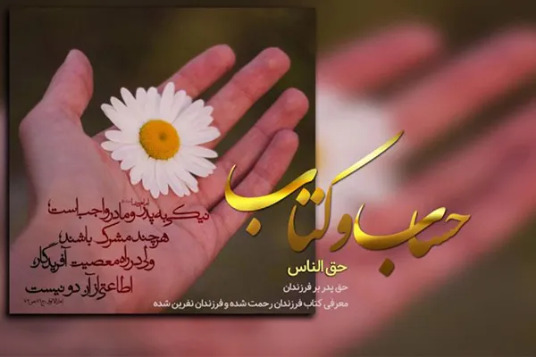 بررسی اهمیت رعایت حق‌الناس در برنامه «حساب و کتاب»