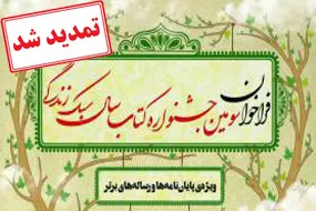 تمدید مهلت شرکت در سومین جشنواره «کتاب سال سبک زندگی»