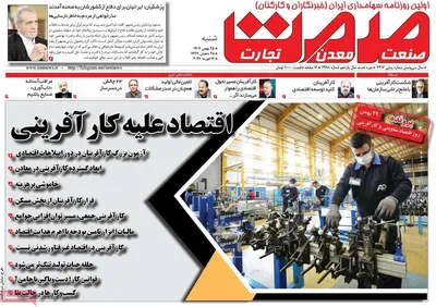 صفحات نخست روزنامه‌های ‌شنبه ۲۵ بهمن ۱۴۰۴