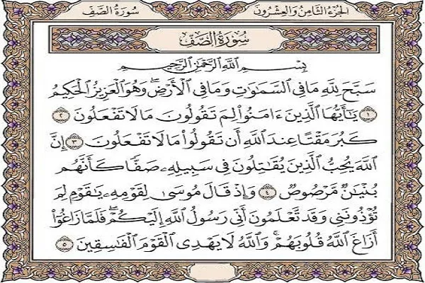 تصویر حواریون عیسی مسیح(ع) در سوره صف + تلاوت