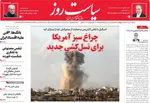 صفحه نخست روزنامه‌های دوشنبه ۲۸ مهر ۱۴۰۴