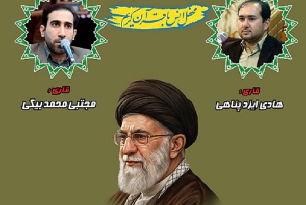 برگزاری محفل انس با قرآن حرم حضرت عبدالعظیم(ع)