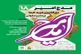 کتاب «بر منبر سلونی» در قم رونمایی می‌شود