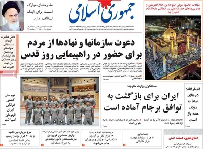 روزنامه جمهوری اسلامی