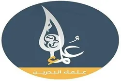 Bahrainische Gelehrte verurteilen US-Sanktionen gegen den Heiligen Schrein von Imam Rida (as)