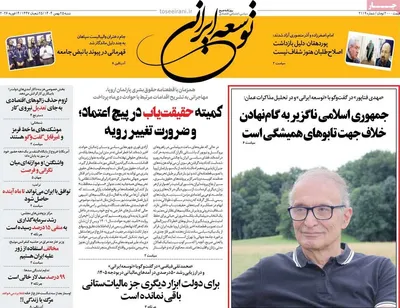 صفحات نخست روزنامه‌های ‌شنبه ۲۵ بهمن ۱۴۰۴