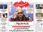 صفحات نخست روزنامه‌های دوشنبه ۲۹ دی ۱۴۰۴