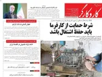 صفحات نخست روزنامه‌های چهارشنبه ۲۶ فروردین ۱۴۰۵