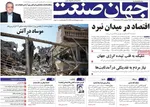 صفحه نخست روزنامه‌های چهارشنبه ۲۸ خرداد ۱۴۰۴