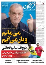 صفحات نخست روزنامه‌های دوشنبه ۲۵ خرداد ۱۴۰۵