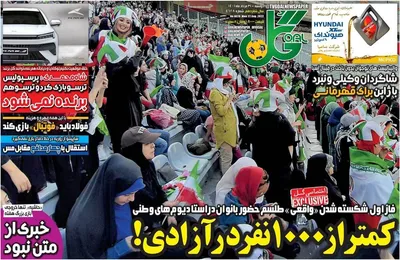 روزنامه گل