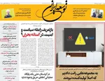 صفحه نخست روزنامه‌های دوشنبه ۱۳ مرداد ۱۴۰۴