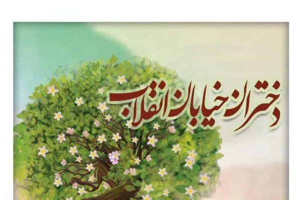 نمایشگاه خوشنویسی دختران خیابان انقلاب افتتاح می‌شود