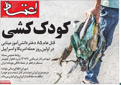 صفحات نخست روزنامه‌های ‌یکشنبه ۱۰ اسفند ۱۴۰۴