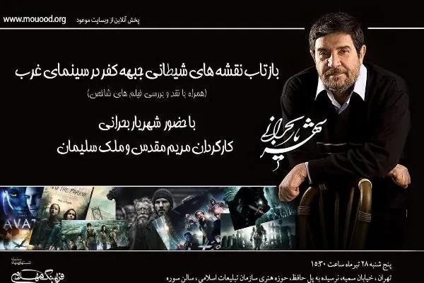 نقد جایگاه موعودگرایی در هالیوود