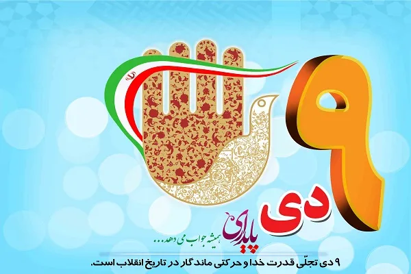ویژه‌نامه اینترنتی 9 دی منتشر شد