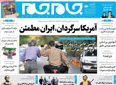 روزنامه جام جم