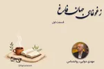 صوت | اضطراب نشانه ضعف نیست