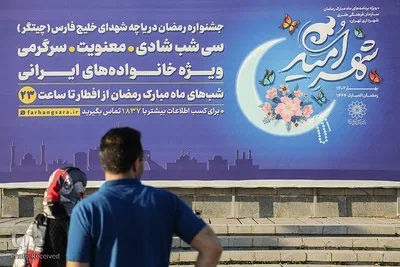 جشنواره شهر امید