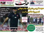 صفحات نخست روزنامه‌های یکشنبه ۶ اردیبهشت ۱۴۰۵