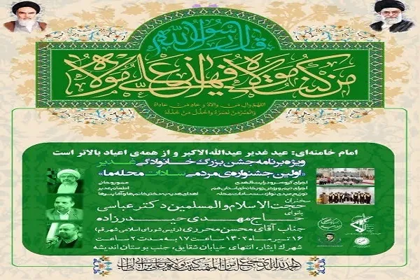 اولین جشنواره مردمی «سادات محله ما» در قم برگزار می‌شود