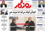 صفحه نخست روزنامه‌های سه‌شنبه ۱۸ آذر ۱۴۰۴