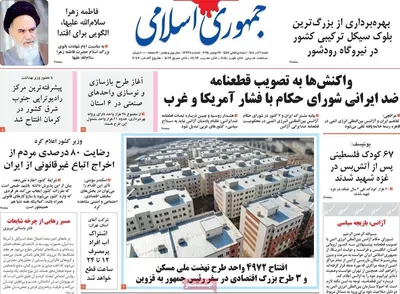 صفحه نخست روزنامه‌های شنبه ۱ آذر ۱۴۰۴