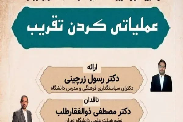 درک رابطه «من، تویی» با دیگران در رویکرد وجودی به تقریب