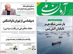 صفحات نخست روزنامه‌های شنبه ۲۹ فروردین ۱۴۰۵