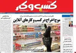 صفحات نخست روزنامه‌های دوشنبه ۶ بهمن ۱۴۰۴