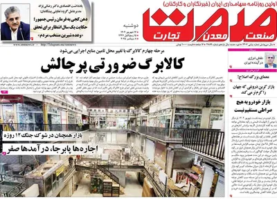صفحه نخست روزنامه‌های دوشنبه ۱۷ شهریور ۱۴۰۴