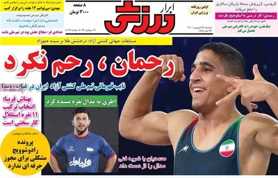 روزنامه ابرار ورزشی