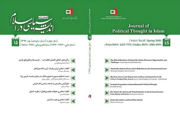 فصلنامه «اندیشه سیاسی در اسلام» به ایستگاه پانزدهم رسید