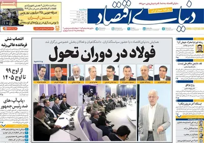 صفحات نخست روزنامه‌های سه‌شنبه ۲۰ مرداد ۱۴۰۵
