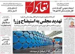 صفحه نخست روزنامه‌های ‌دوشنبه ۱ دی ۱۴۰۴