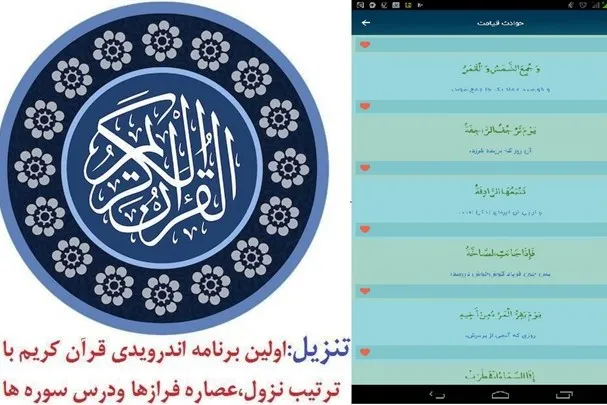 اپلیکیشن تنزیل با امکانات جدید برای علاقه‌مندان به قرآن به‌روزرسانی شد
