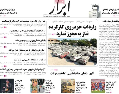 روزنامه ابرار