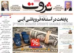 صفحه نخست روزنامه‌های چهارشنبه ۲۸ آبان ۱۴۰۴