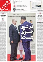 صفحه نخست روزنامه‌های سه‌شنبه ۱۱ شهریور ۱۴۰۴