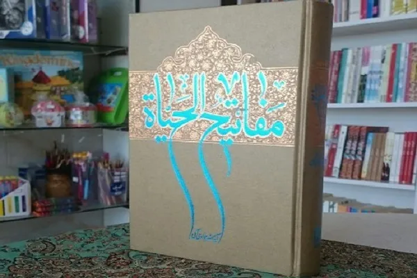 کلاس اخلاق با محوریت کتاب مفاتیح‌الحیات برگزار می‌شود